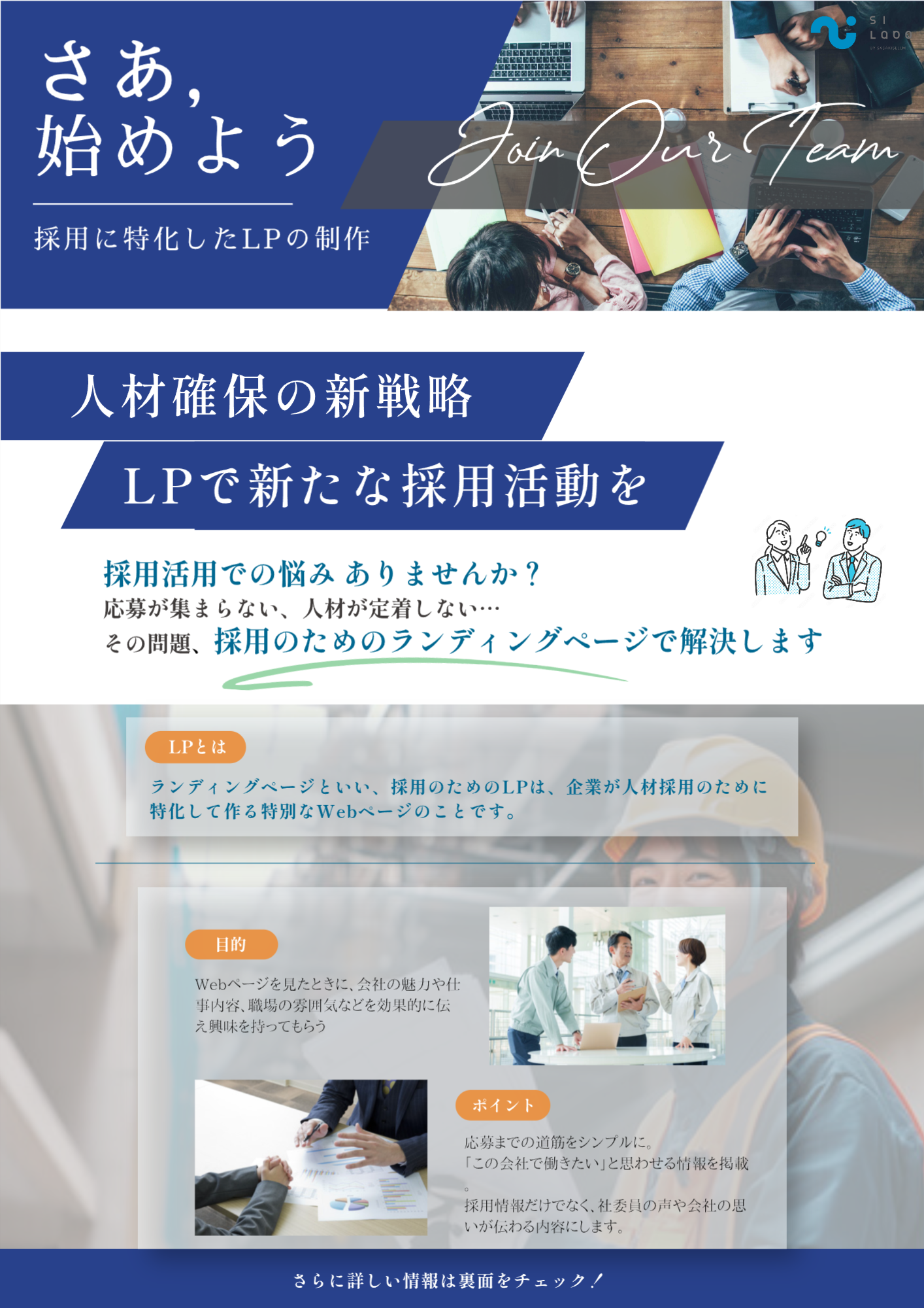 ICT通信 Vol.6】採用活動をお考えの方！採用LPを作成してみませんか 